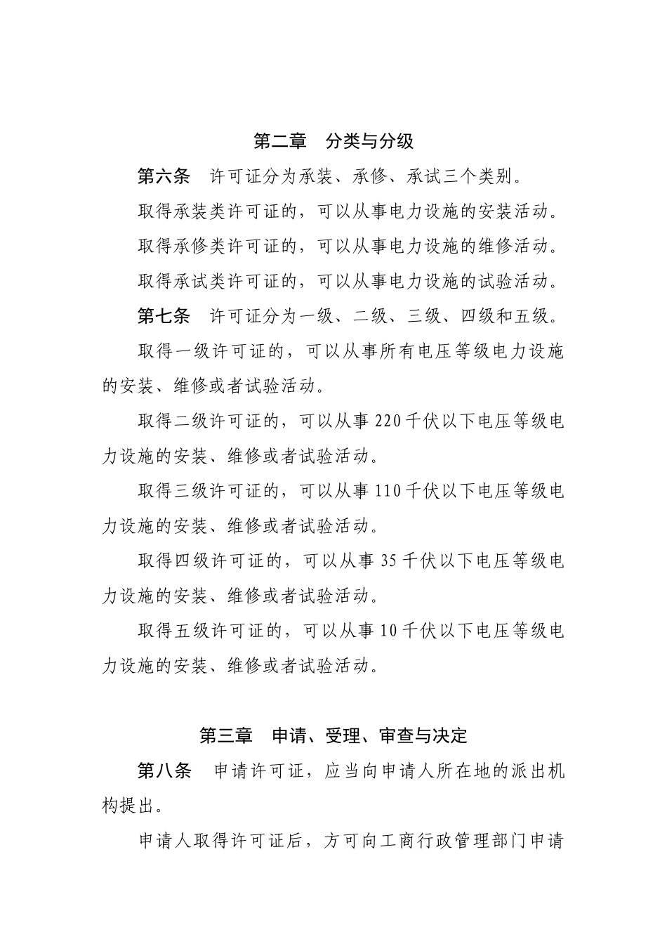承装（修试电力设施许可证管理办法_第2页