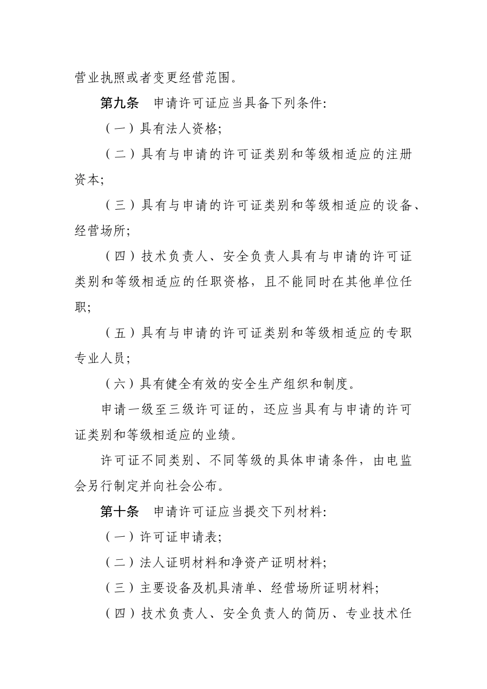 承装（修试电力设施许可证管理办法_第3页