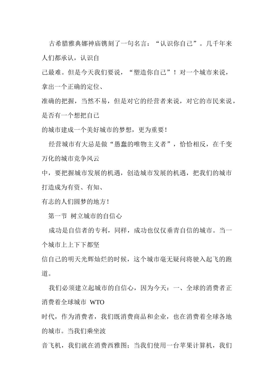 城市经营的十大抉择(上)_第2页
