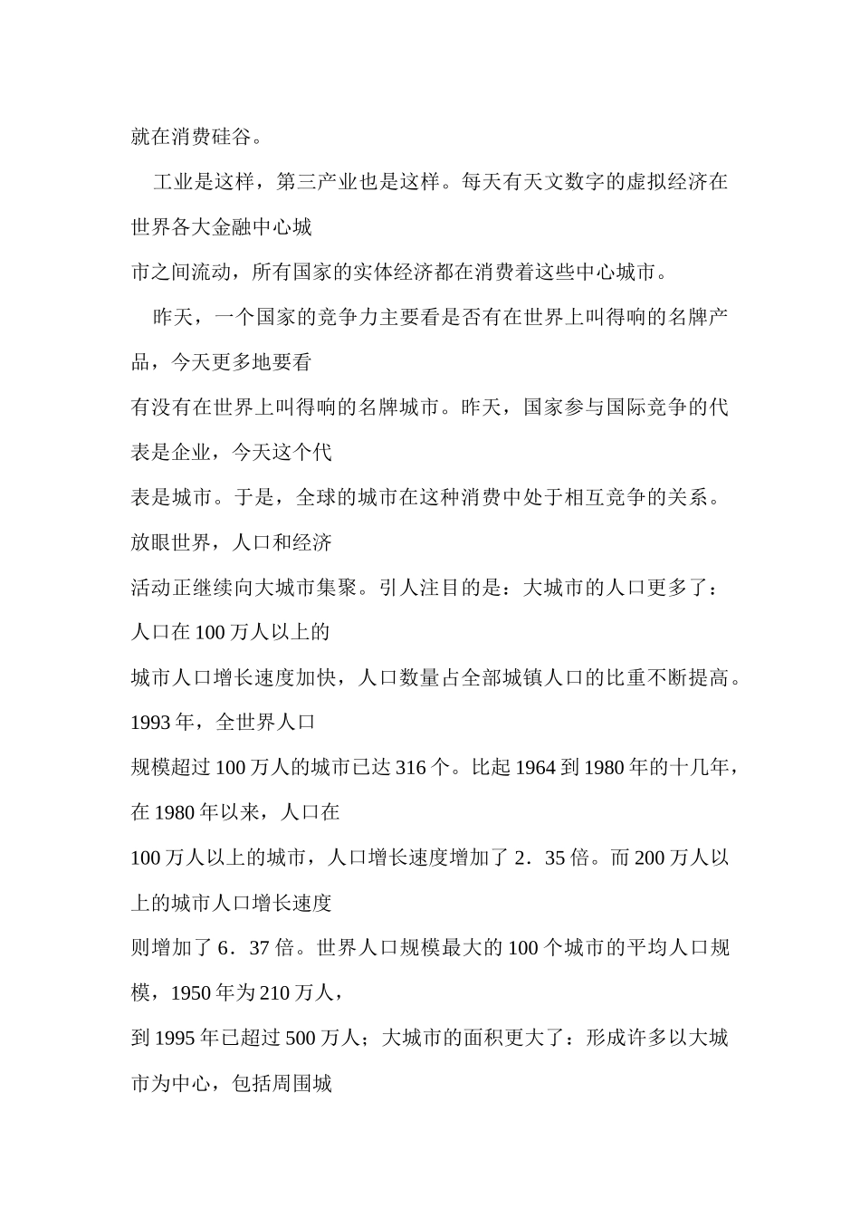 城市经营的十大抉择(上)_第3页