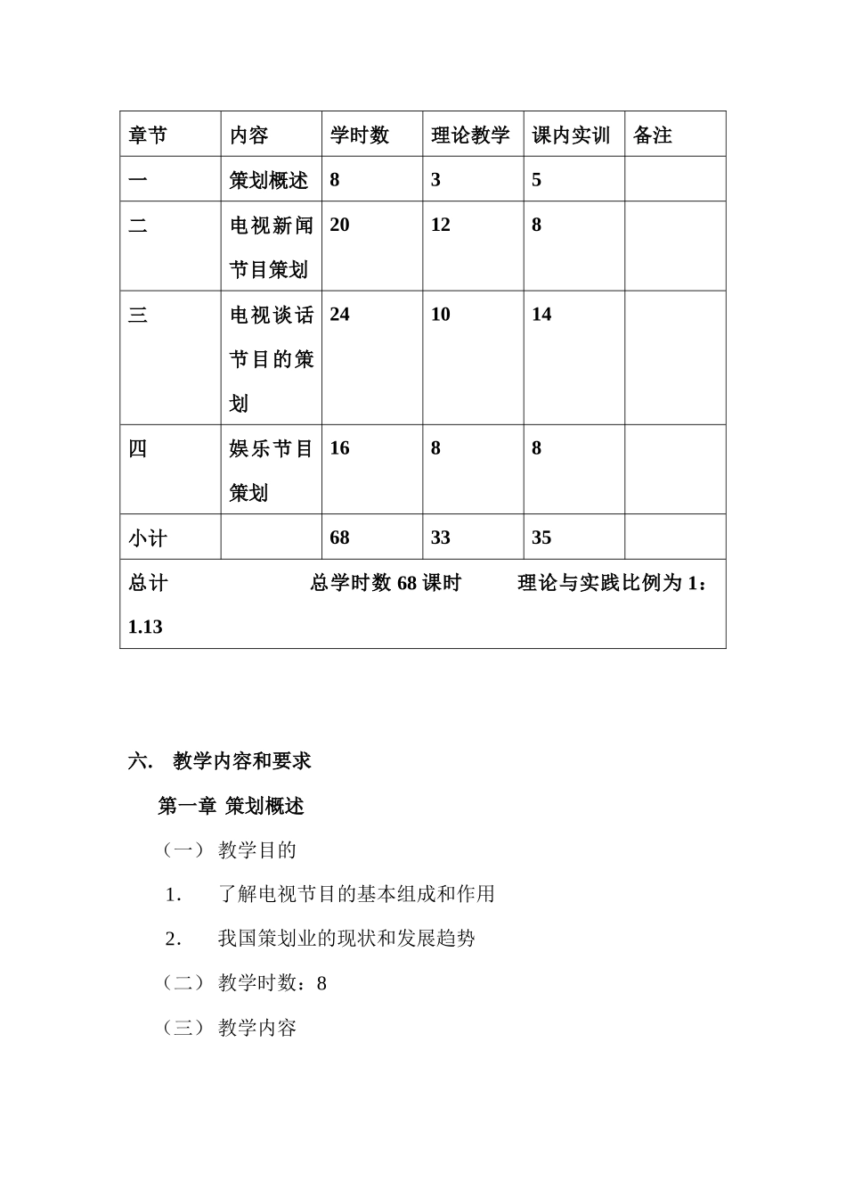 传媒策划与管理专业和编导专业《电视节目策划》教案_第2页