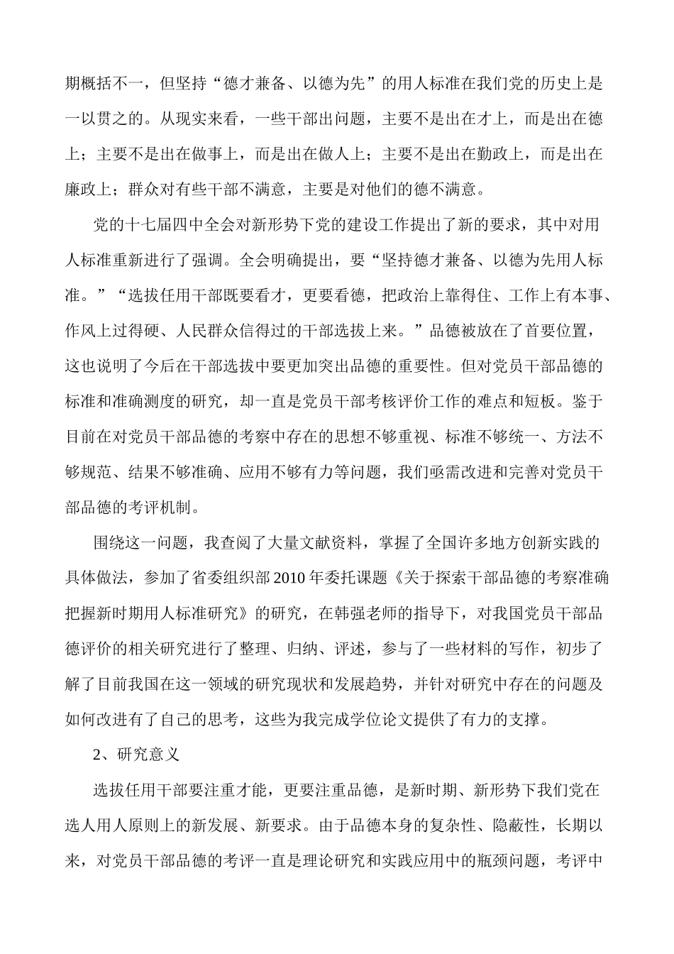 创新干部德的考核研究分析_第2页