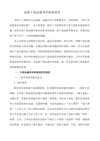 创新干部德的考核研究分析