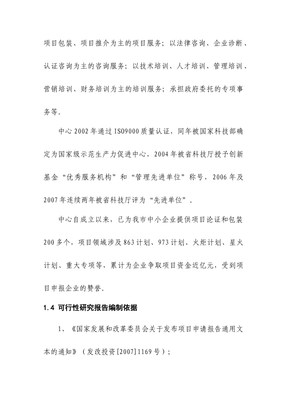 慈善福利院建设项目商业计划书代可研报告_第2页