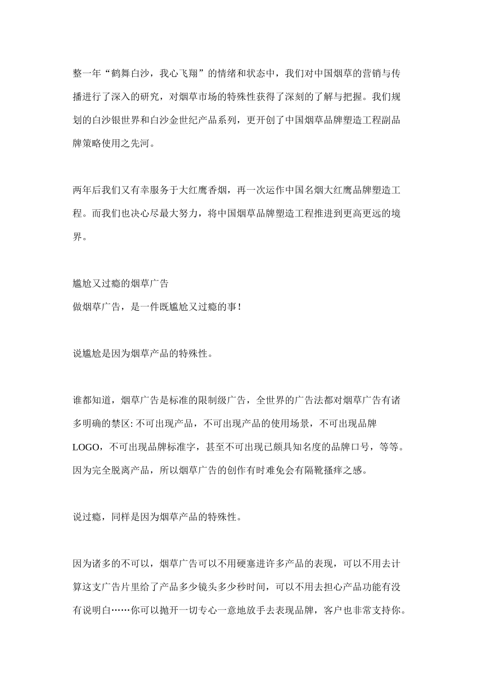 大红鹰《创意就是权力》方案_第2页