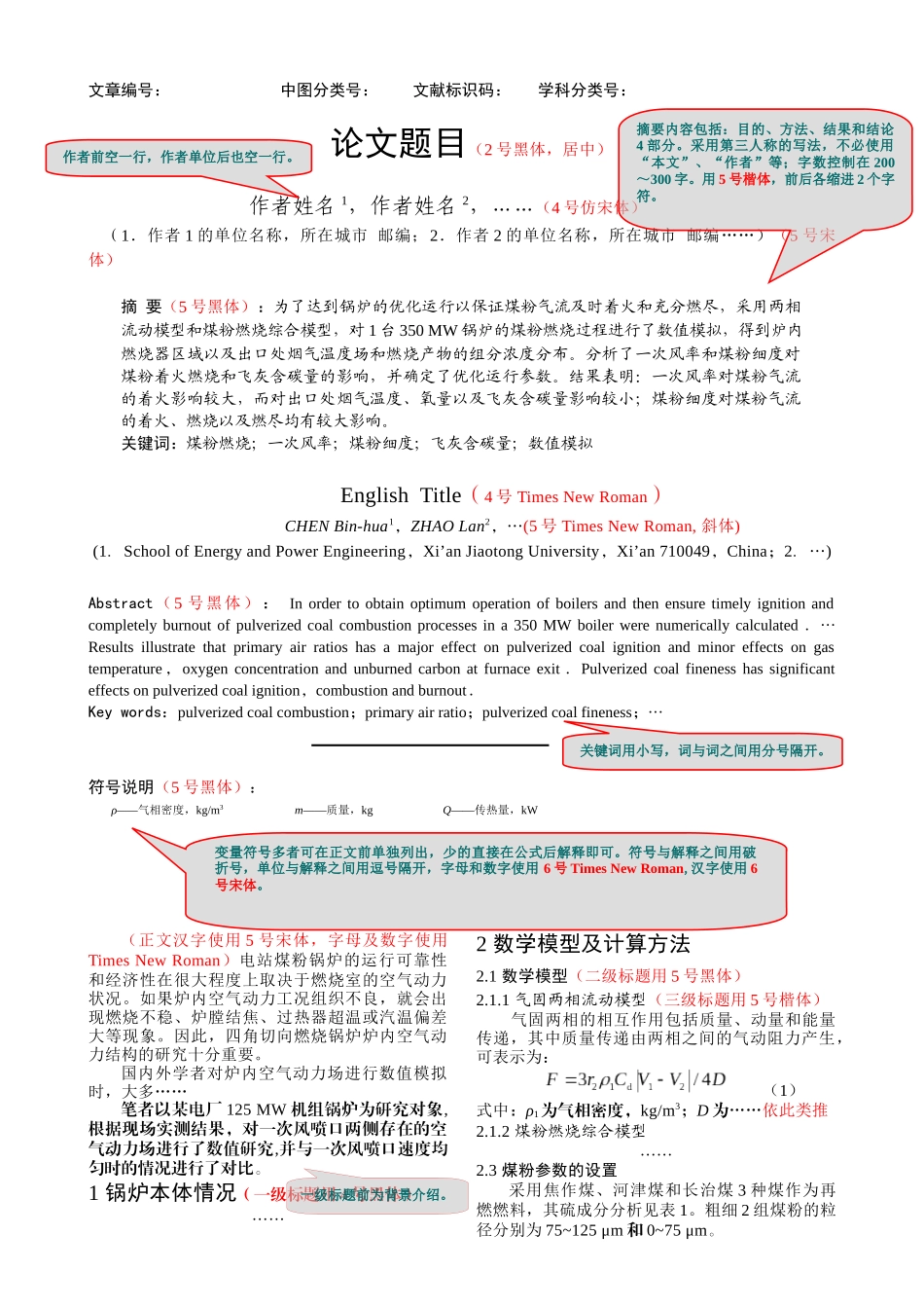 大学生《动力工程》专业毕业论文模板_第1页