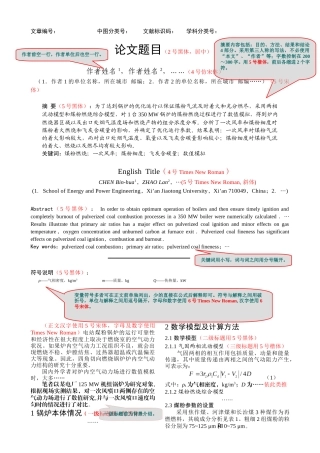 大学生《动力工程》专业毕业论文模板