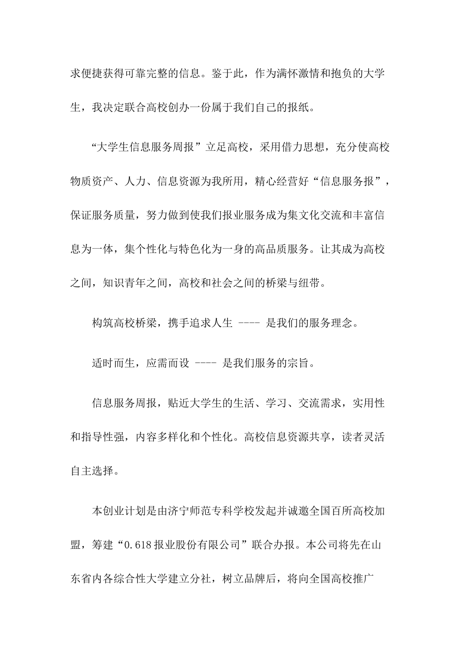 大学生信息服务周报报社创业计划书_第3页