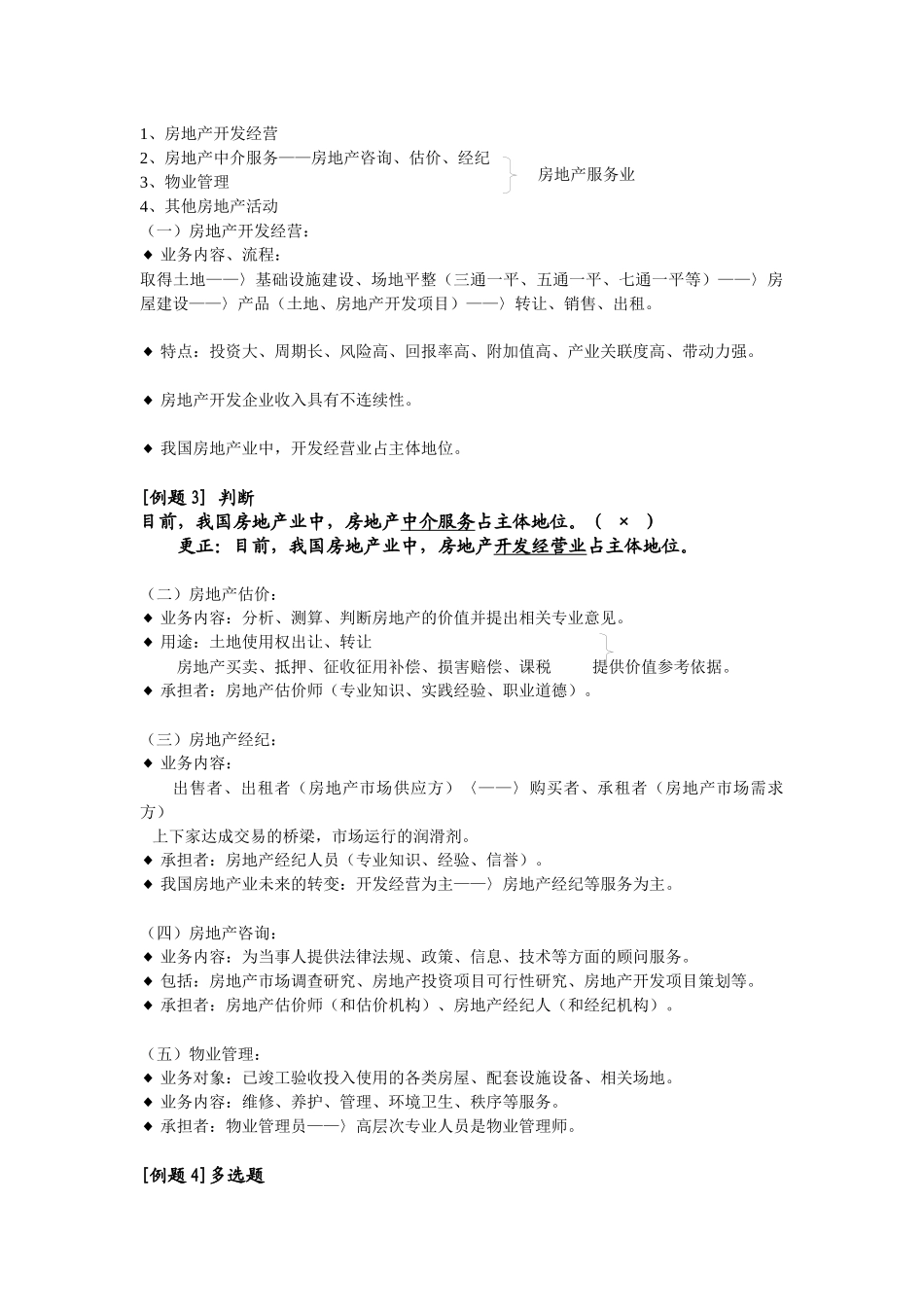 登记官考核科目一：《房地产基本制度与政策》讲义_第3页