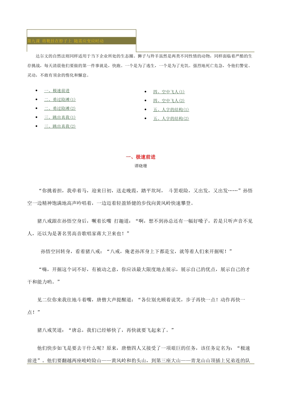 第九课 将靴挂在脖子上 随需应变应时动 《大话西游团队打造高绩效团队的奥秘》_第1页