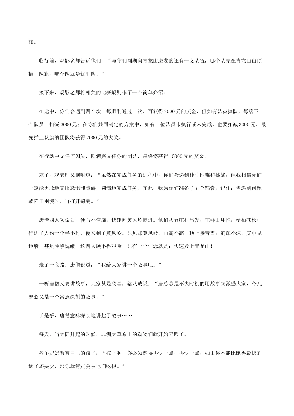 第九课 将靴挂在脖子上 随需应变应时动 《大话西游团队打造高绩效团队的奥秘》_第2页