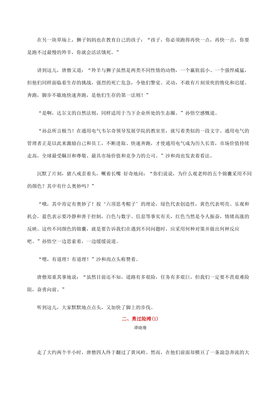 第九课 将靴挂在脖子上 随需应变应时动 《大话西游团队打造高绩效团队的奥秘》_第3页