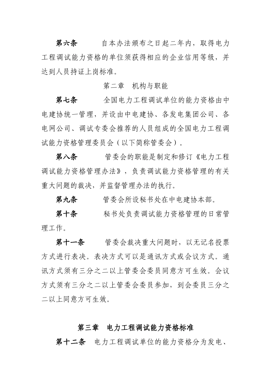 电力工程调试能力资格管理办法_第2页