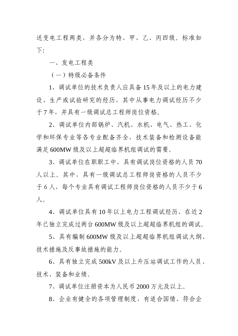 电力工程调试能力资格管理办法_第3页