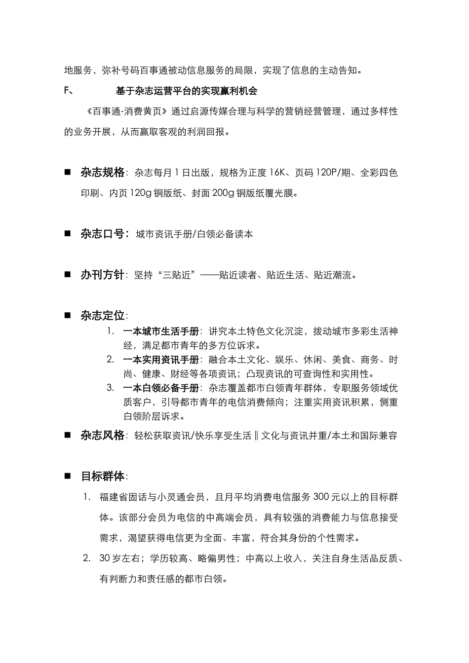 电信 《百事通-消费黄页》经典商业计划书_第2页