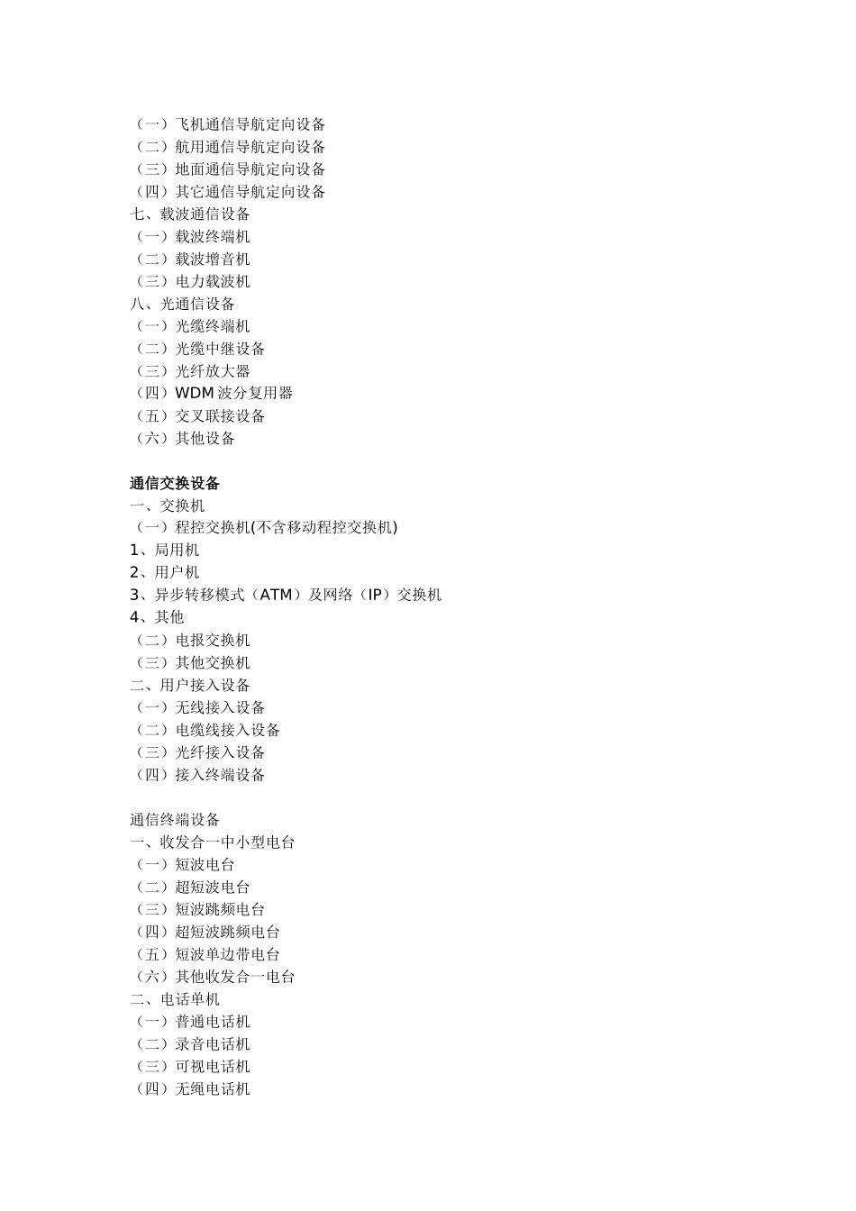电子信息产业经济指标  《电子信息产业行业分类》_第2页