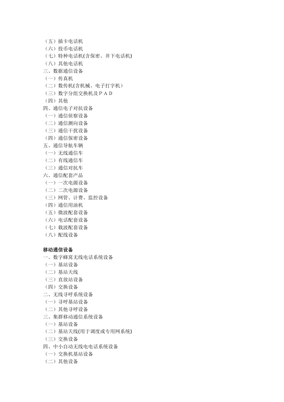 电子信息产业经济指标  《电子信息产业行业分类》_第3页