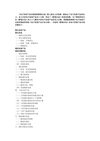 电子信息产业经济指标  《电子信息产业行业分类》