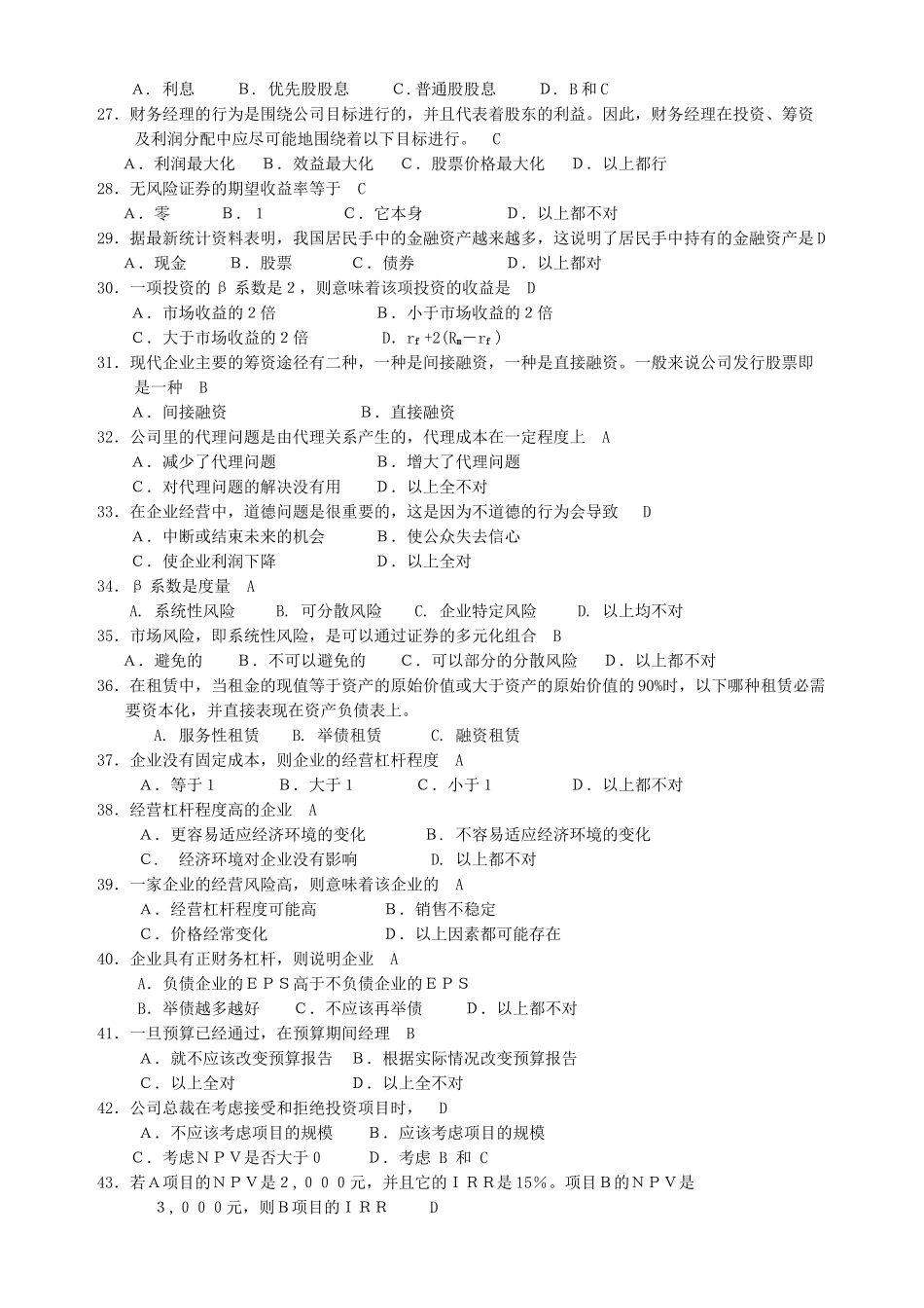 对外经济贸易大学远程教育学院第一学期《公司理财》期末考试题型与复习题_第3页