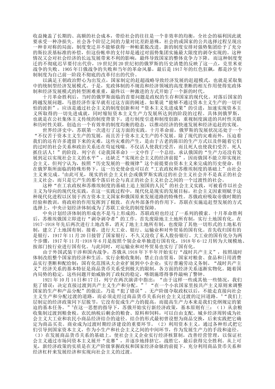 俄罗斯经济追赶与制度变迁的历史轨迹_第2页