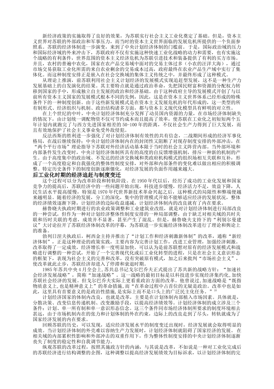 俄罗斯经济追赶与制度变迁的历史轨迹_第3页