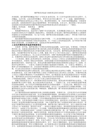 俄罗斯经济追赶与制度变迁的历史轨迹