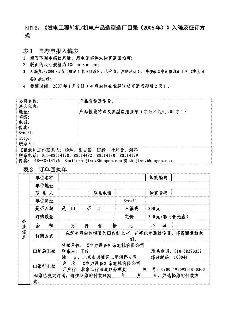 发电工程辅机机电产品选型选厂目录_第3页