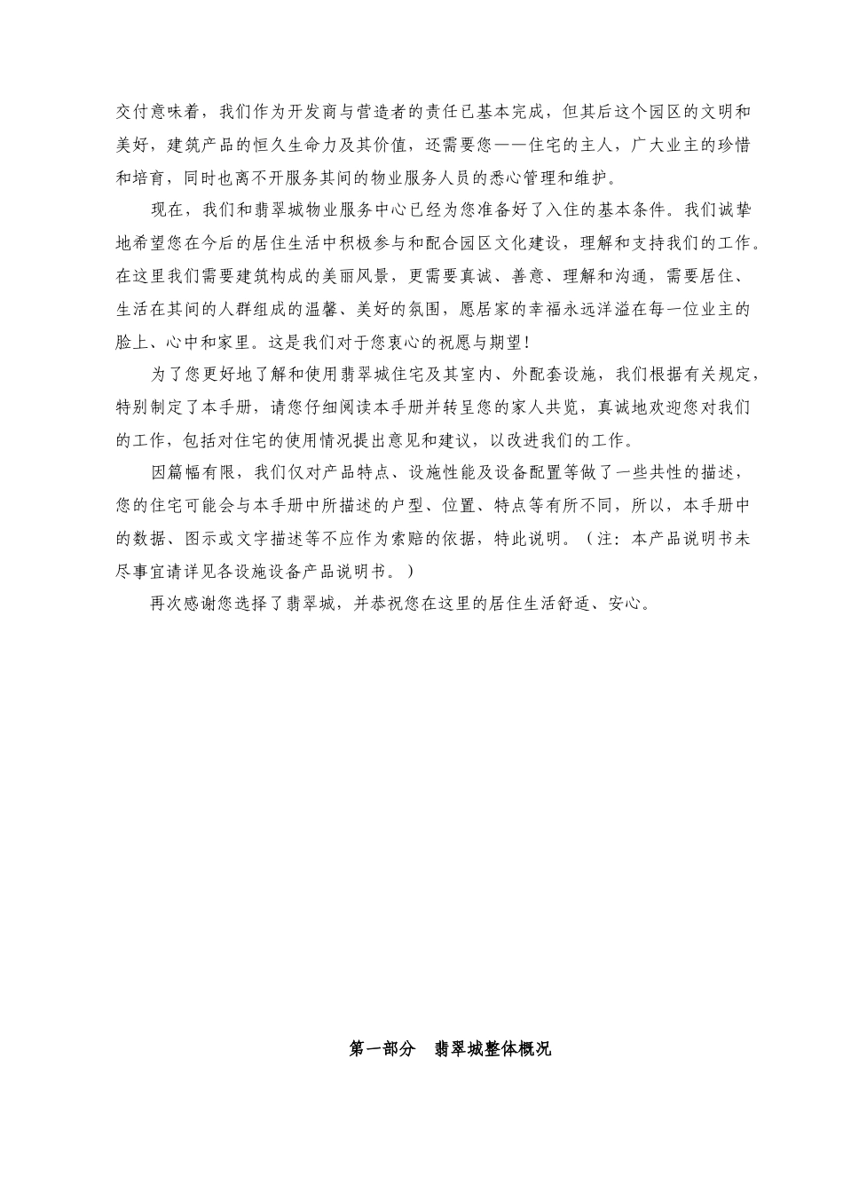 房地产产品说明书(精装修) （东北区竹苑7号楼精装修高层公寓）_第3页