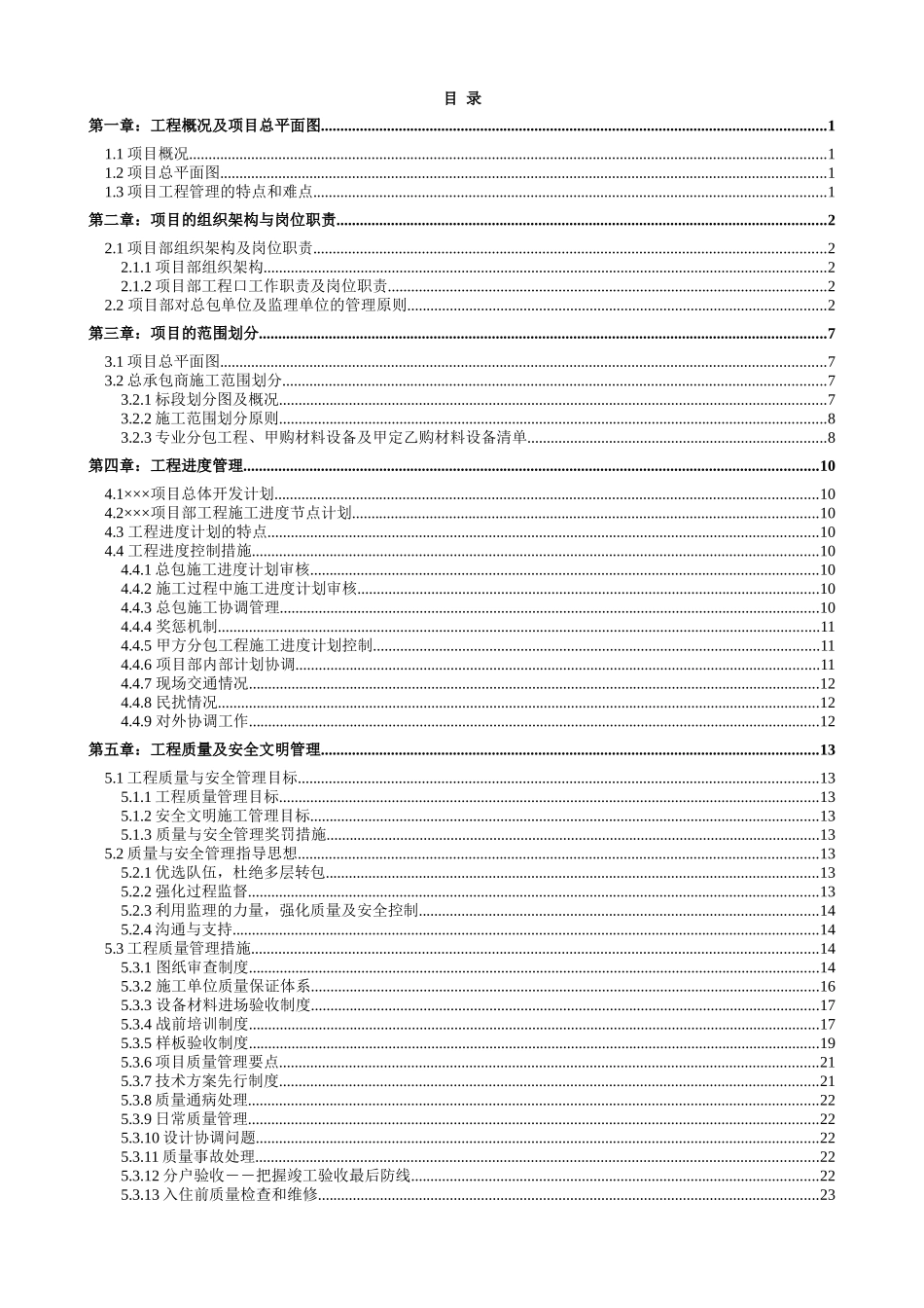 房地产公司工程管理策划书_第2页