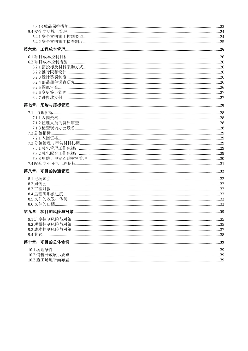 房地产公司工程管理策划书_第3页