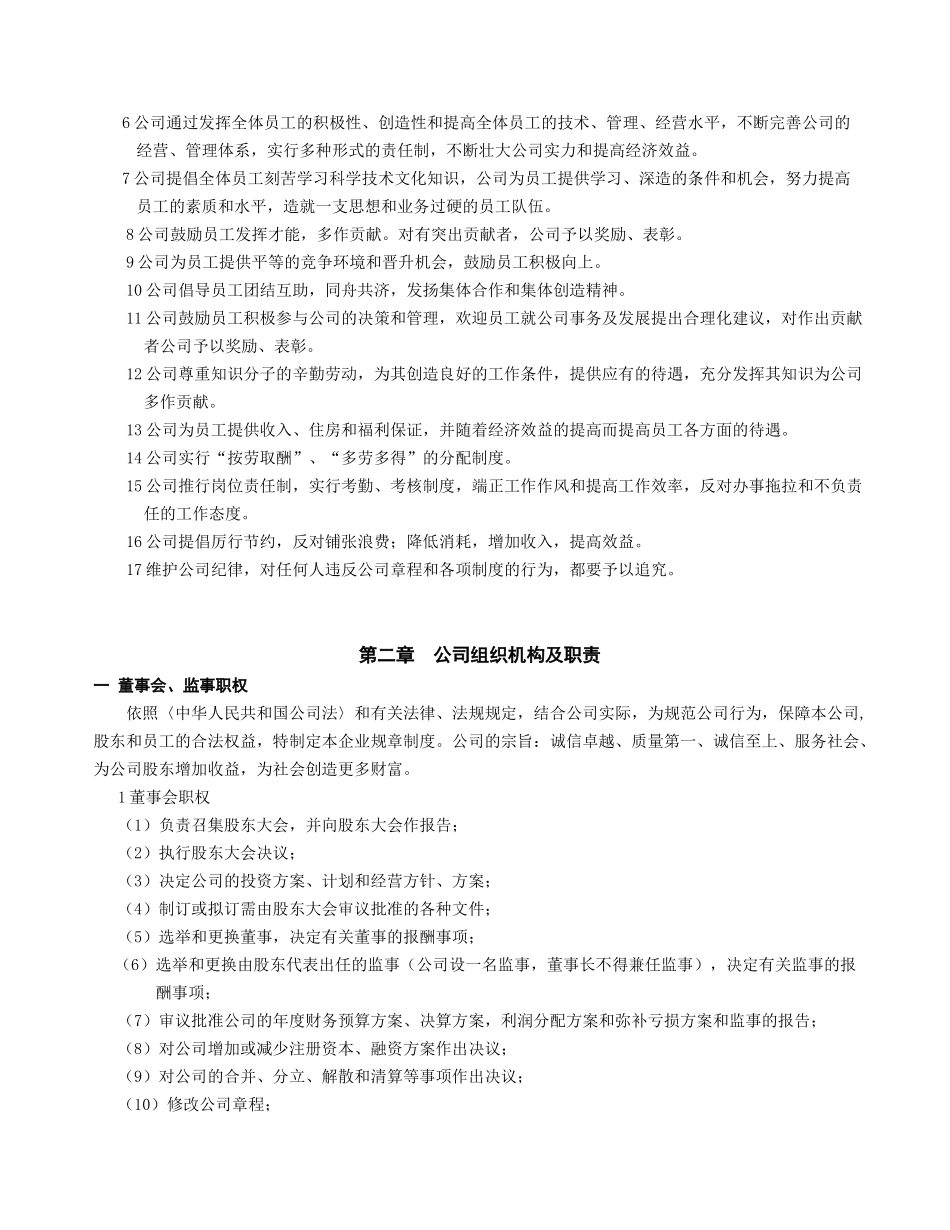 房地产公司规章制度_第2页