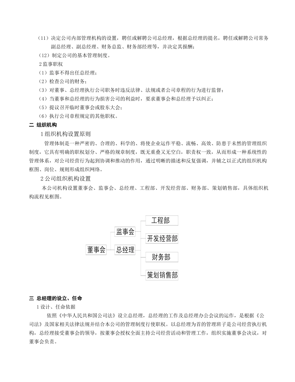 房地产公司规章制度_第3页