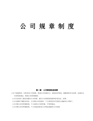 房地产公司规章制度