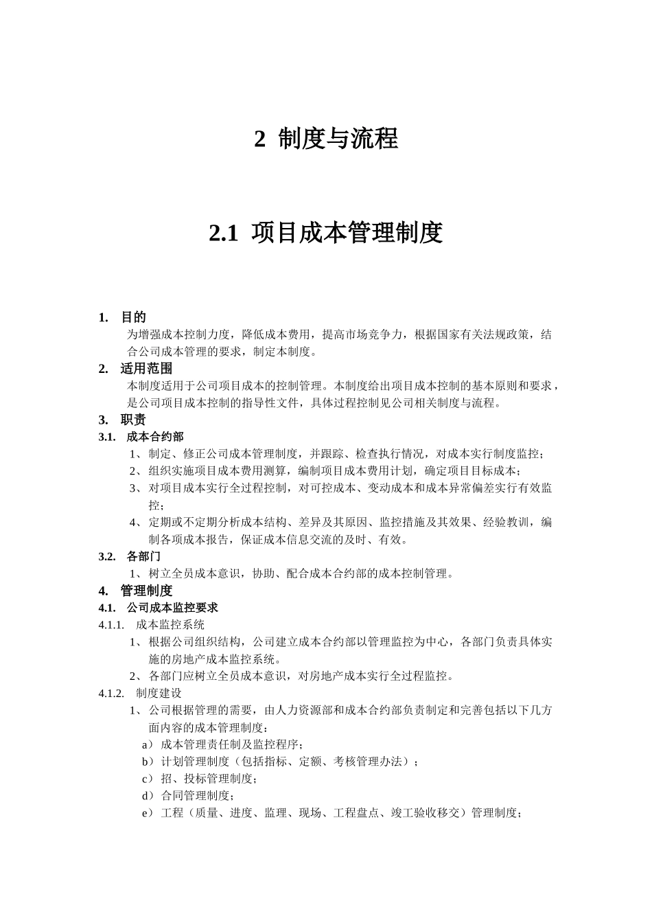 房地产开发有限公司《成本管理规范》_第3页
