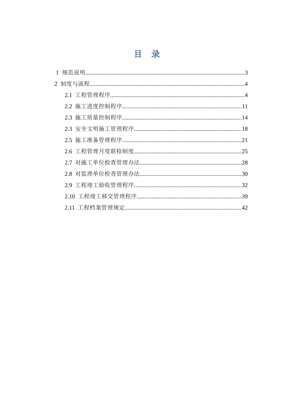 房地产开发有限公司工程管理规范_第1页