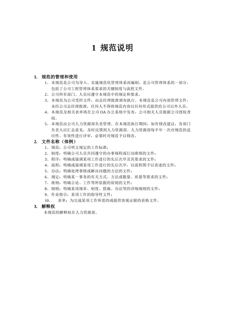 房地产开发有限公司工程管理规范_第2页