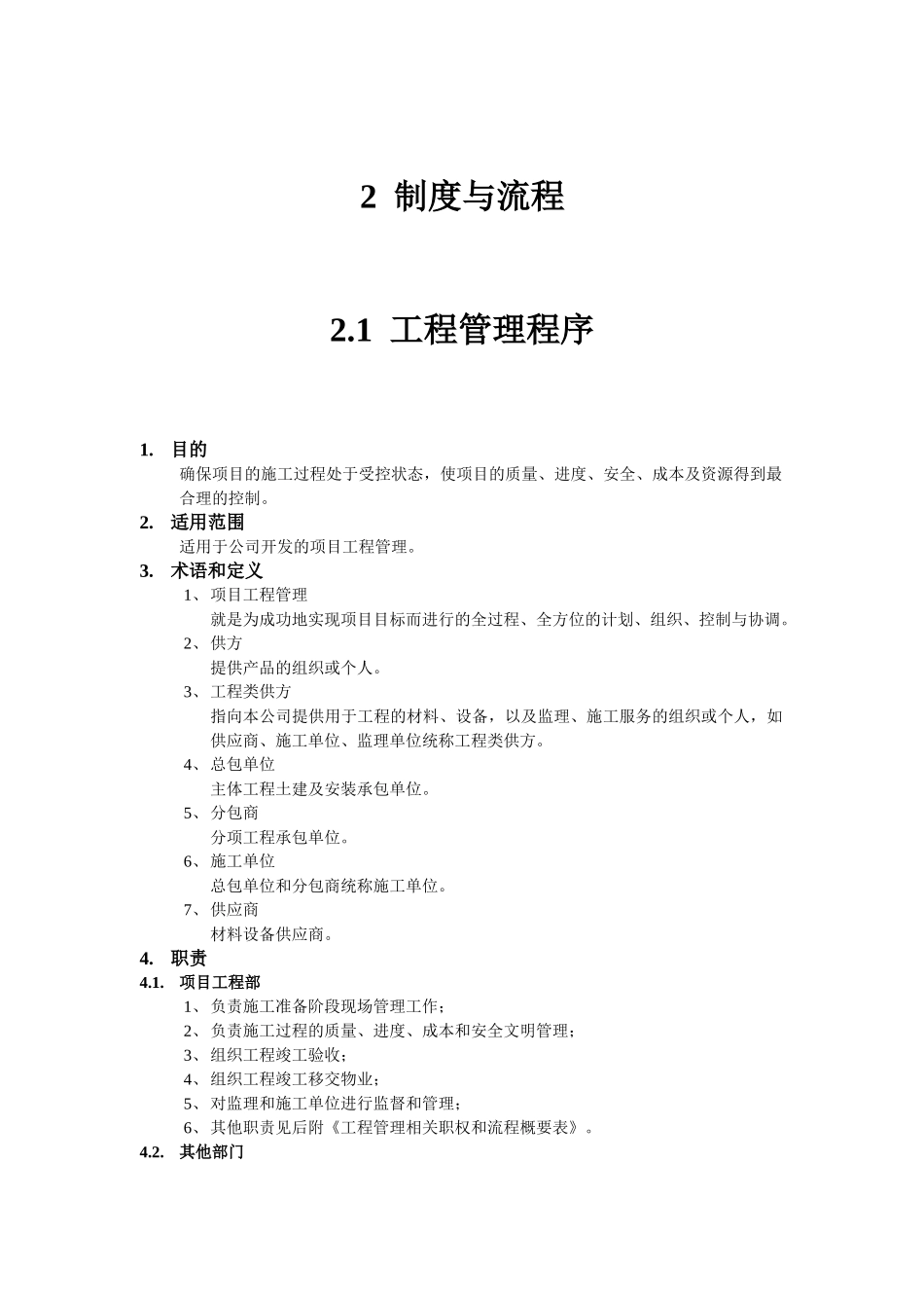 房地产开发有限公司工程管理规范_第3页