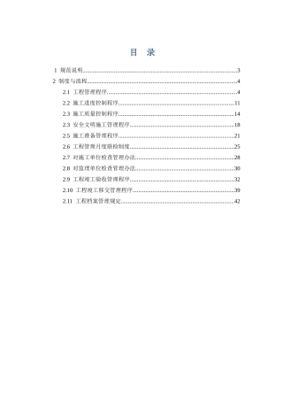 房地产开发有限公司工程管理规范