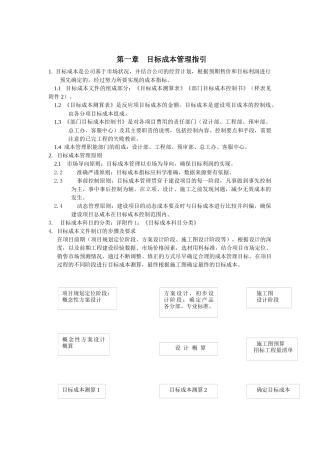房地产开发有限公司供应链环节成本管理指引手册