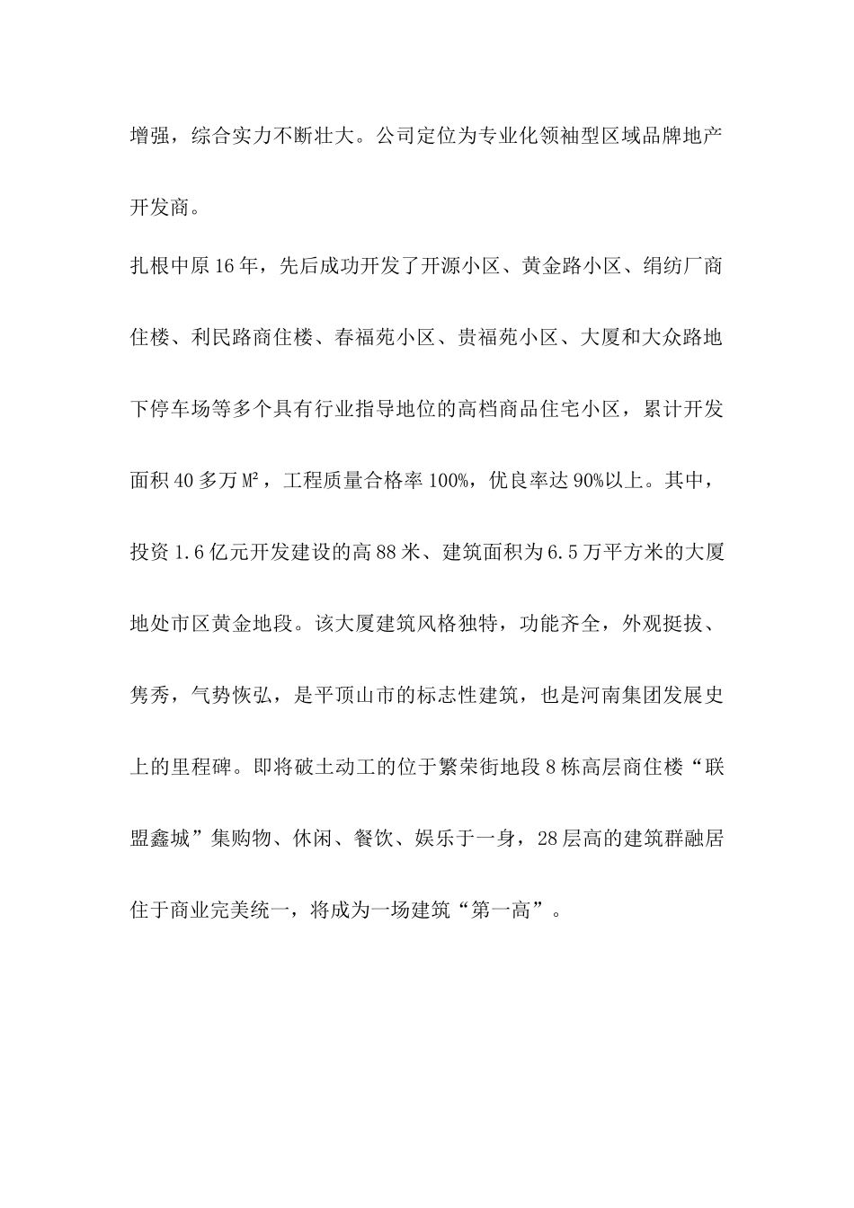 房地产项目申请报告_第3页