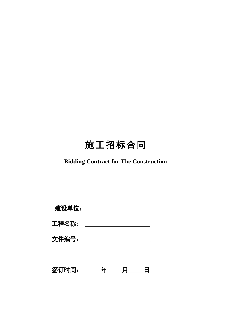 房地产资料下载房地产项目招标办法及合同_第1页