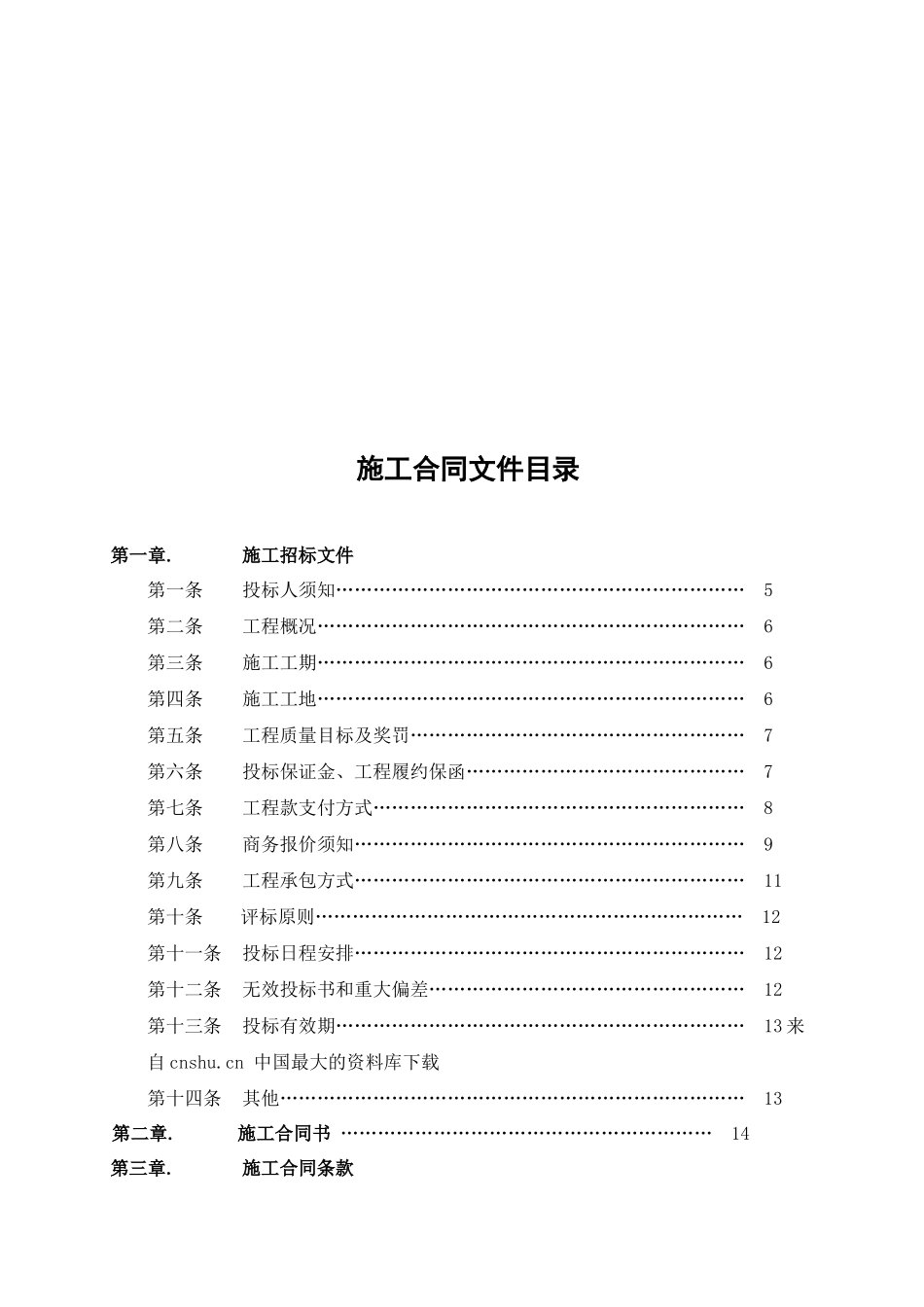 房地产资料下载房地产项目招标办法及合同_第2页