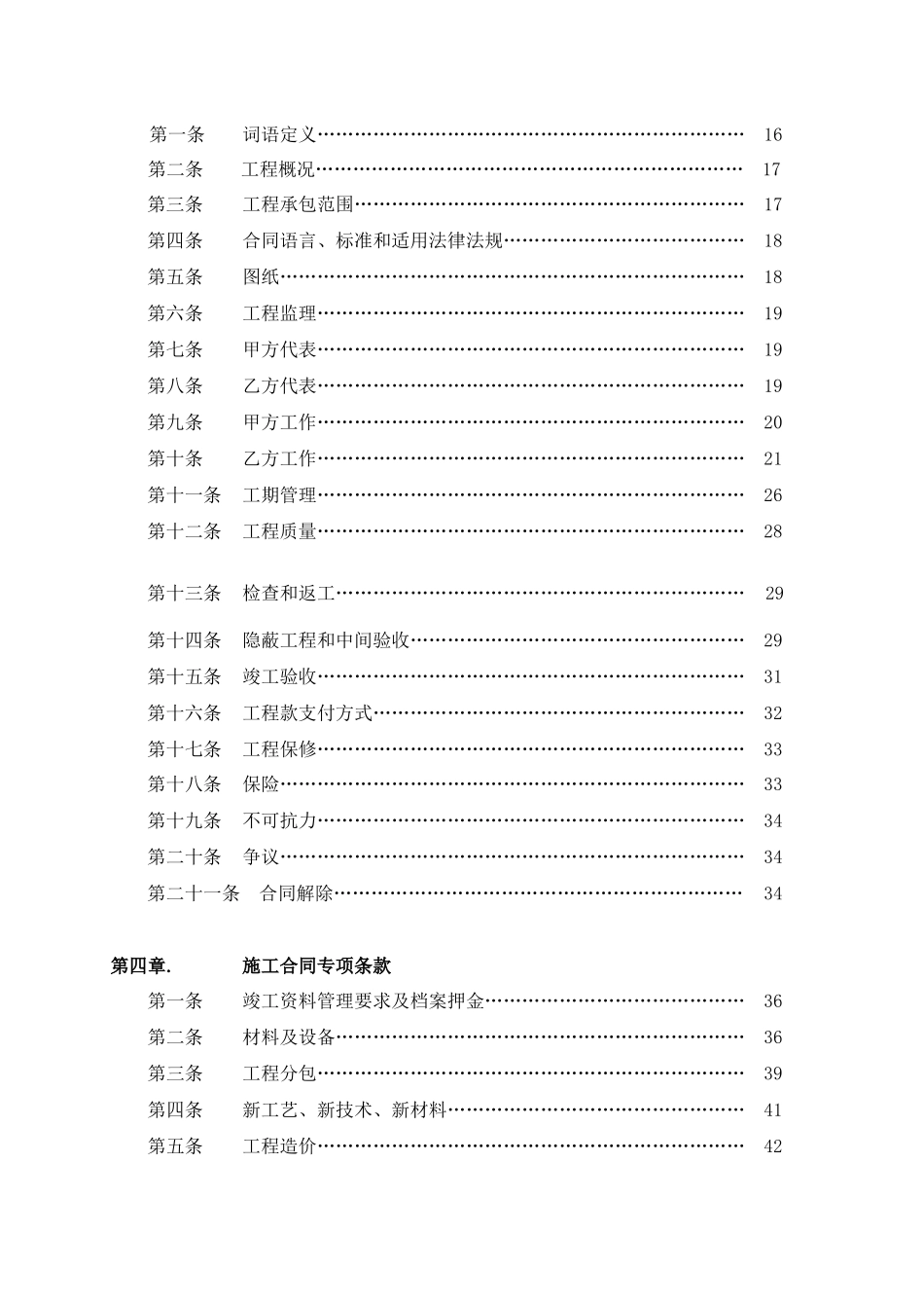 房地产资料下载房地产项目招标办法及合同_第3页