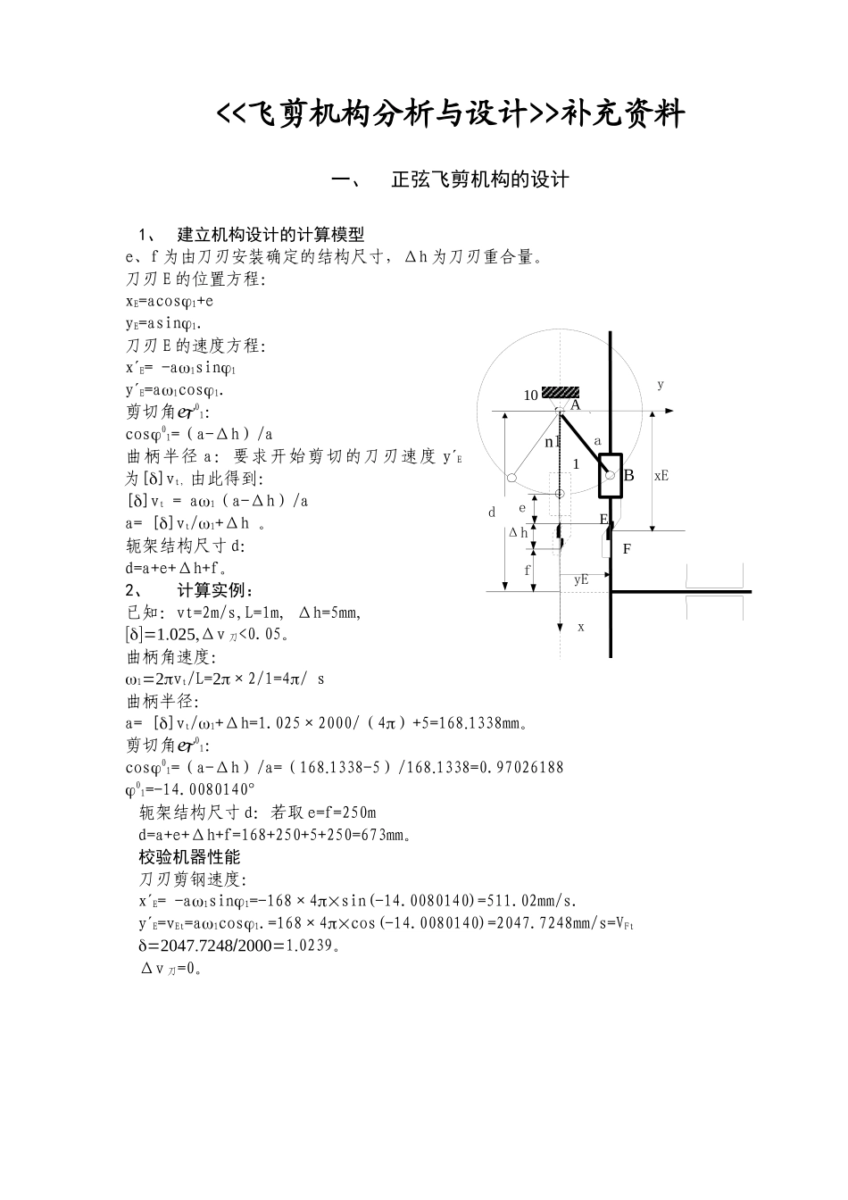 飞剪机构分析与设计补充资料_第1页
