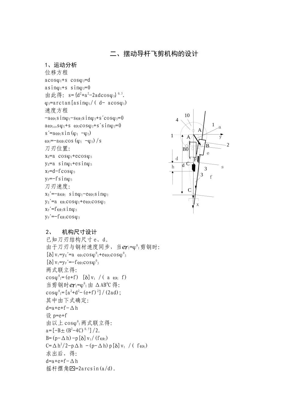 飞剪机构分析与设计补充资料_第2页