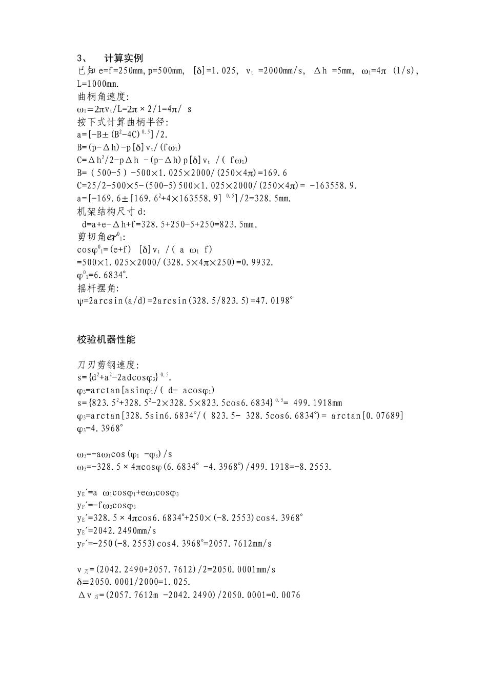 飞剪机构分析与设计补充资料_第3页