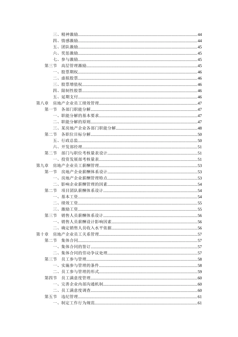 弗布克房地产企业规范化管理系列房地产企业人力资源规范化管理_第3页