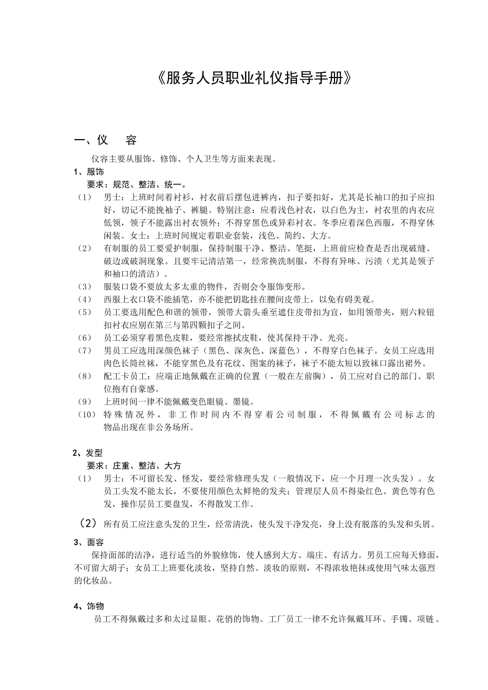 服务人员职业礼仪指导手册_第1页