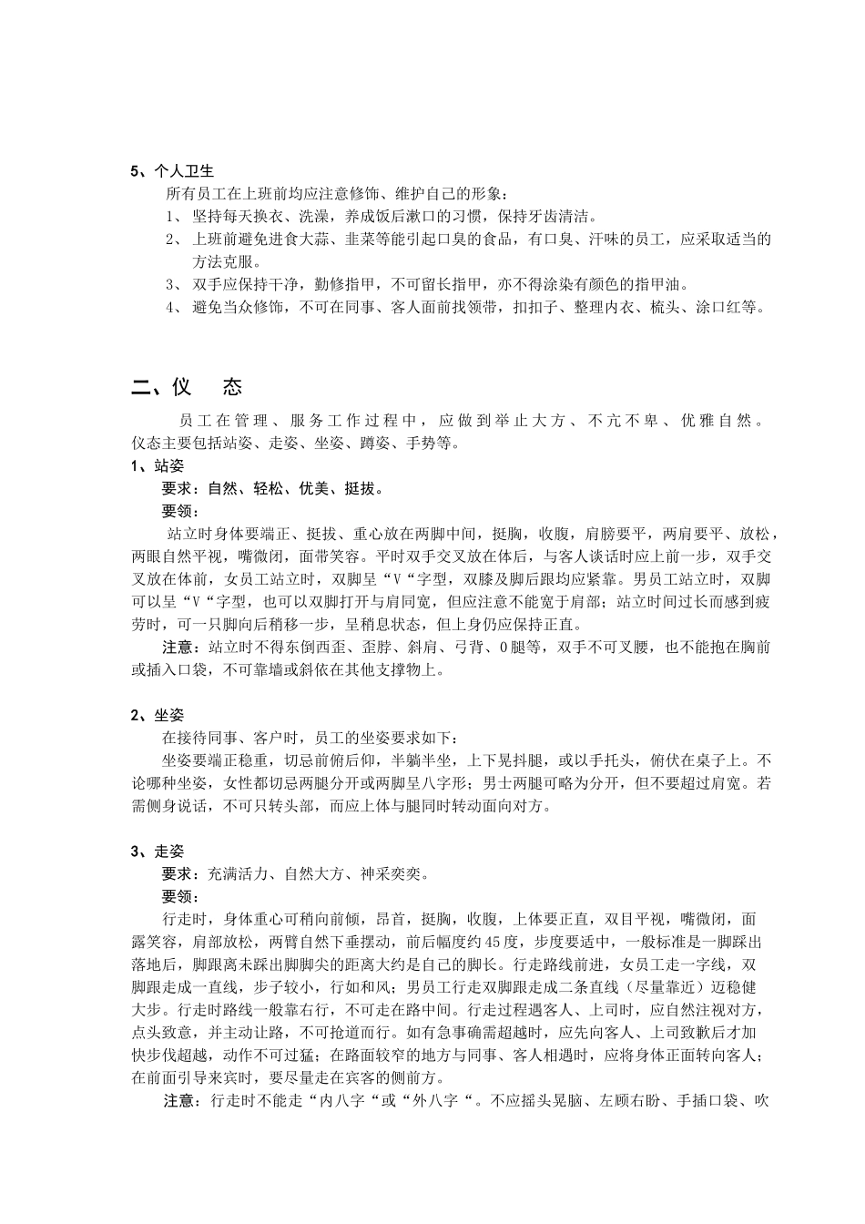 服务人员职业礼仪指导手册_第2页