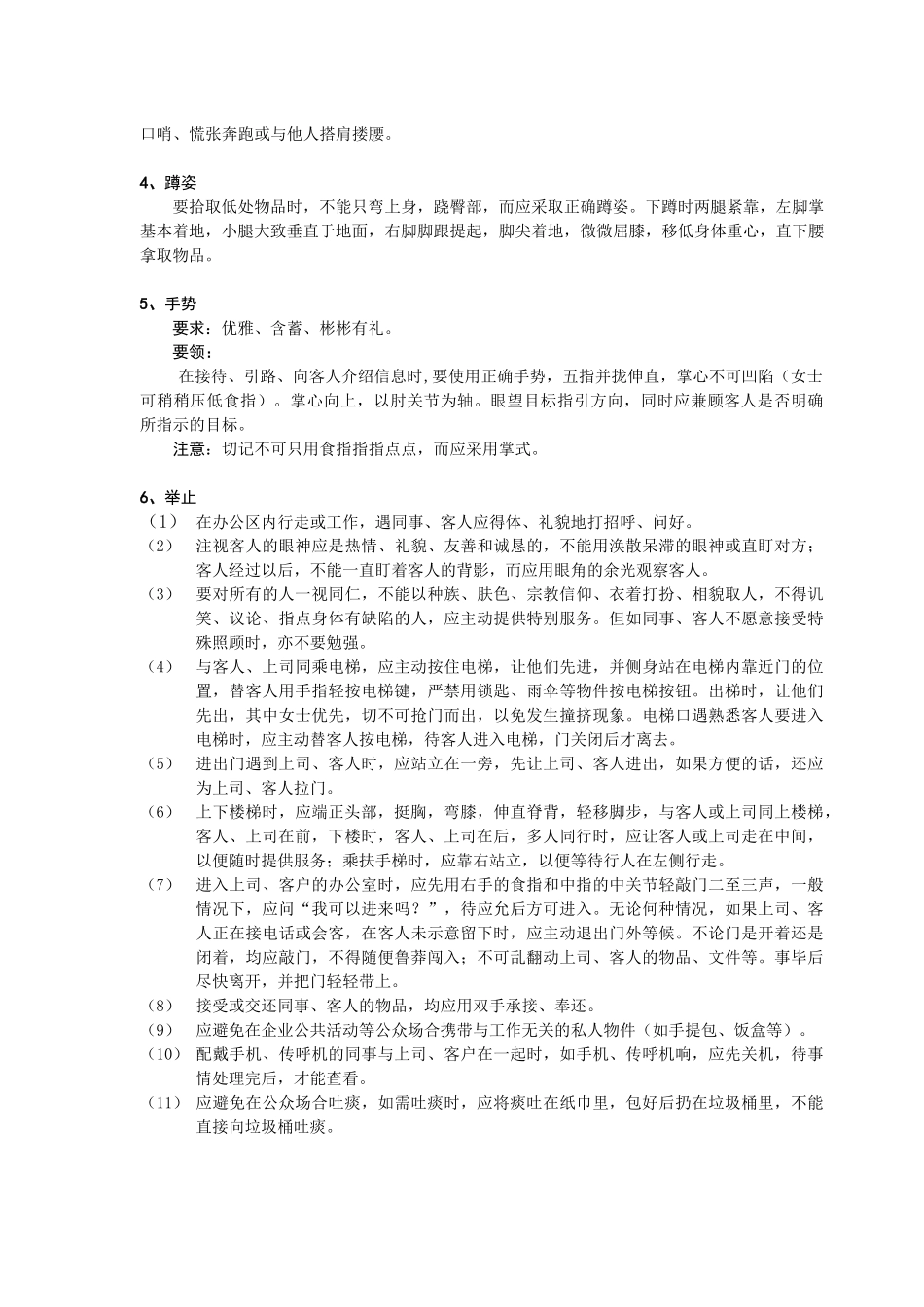 服务人员职业礼仪指导手册_第3页